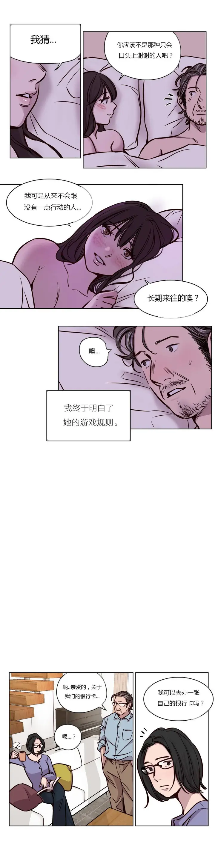 漫画《赎罪营》第45章第9张图