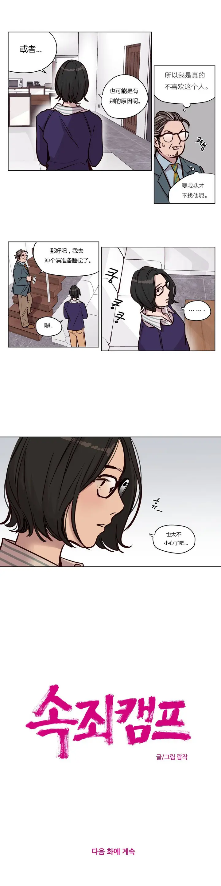 漫画《赎罪营》第46章第11张图