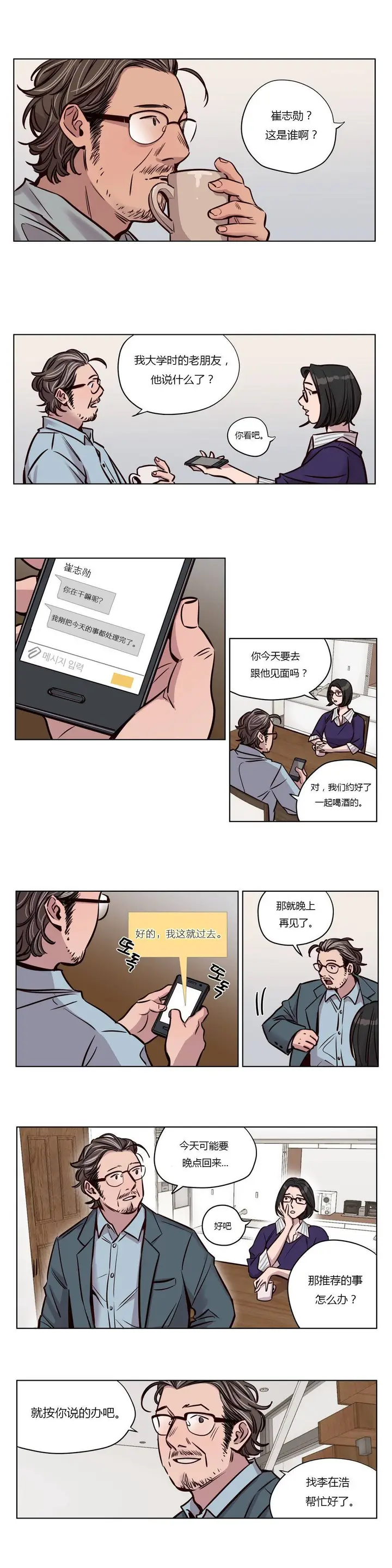 漫画《赎罪营》第46章第2张图
