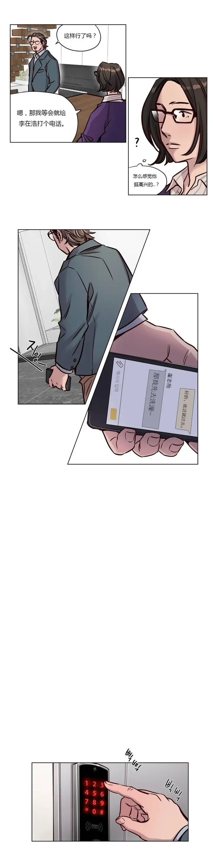 漫画《赎罪营》第46章第3张图