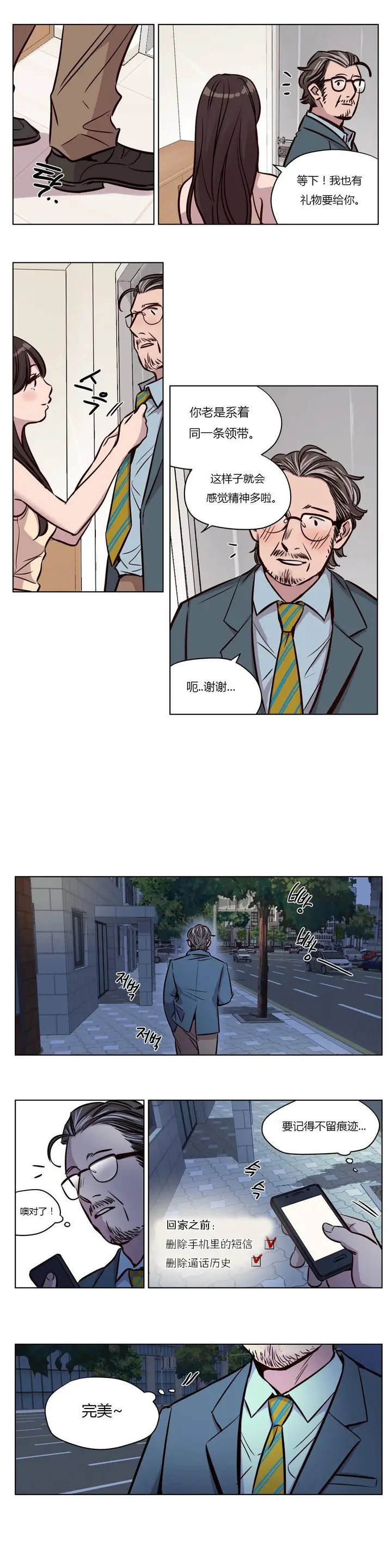 漫画《赎罪营》第46章第9张图