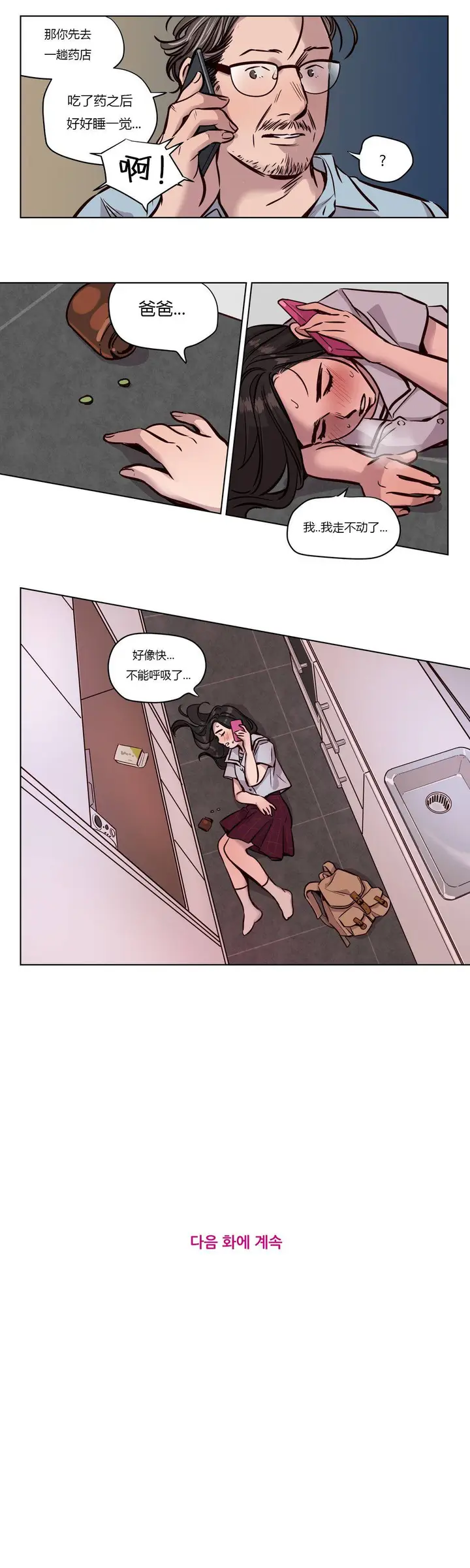 漫画《赎罪营》第47章第11张图