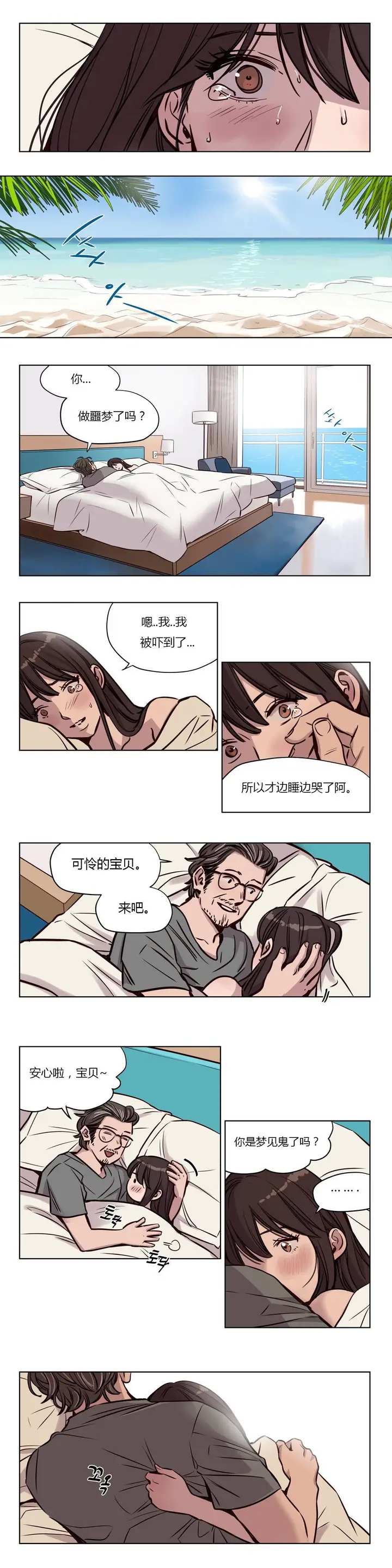 漫画《赎罪营》第47章第3张图
