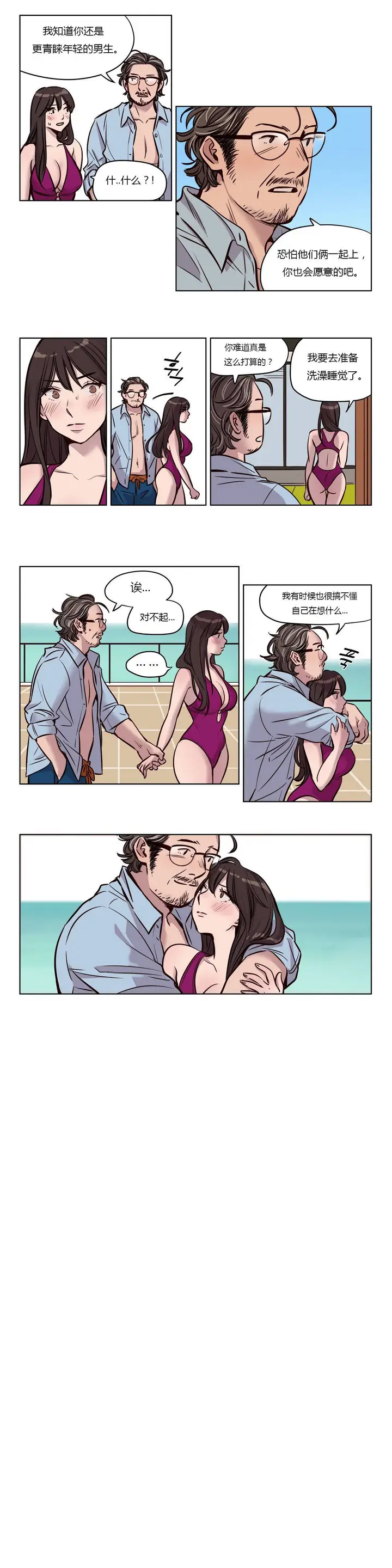 漫画《赎罪营》第47章第7张图