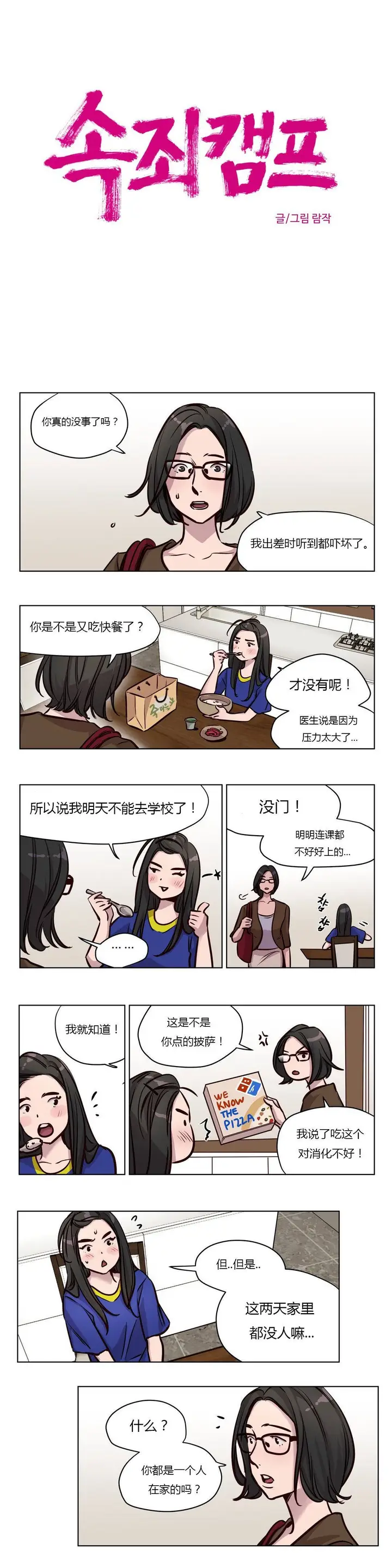 漫画《赎罪营》第48章第4张图