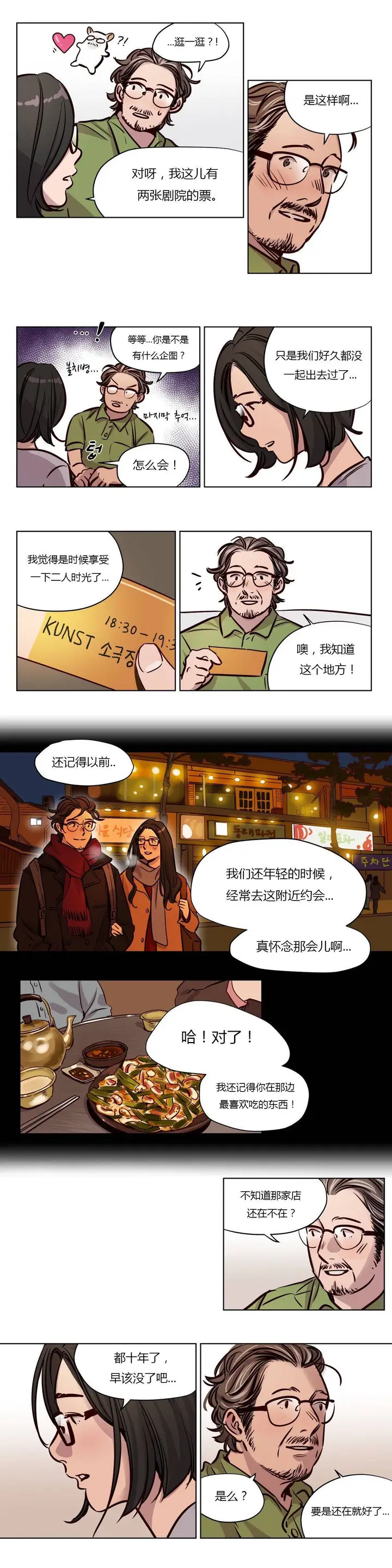 漫画《赎罪营》第48章第6张图
