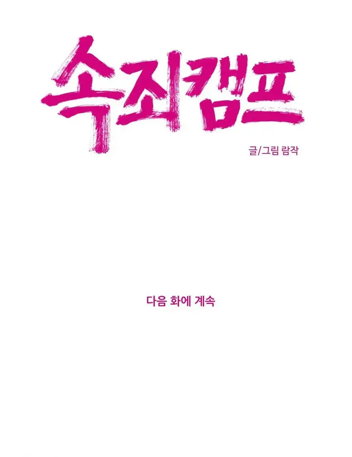 漫画《赎罪营》第49章第13张图