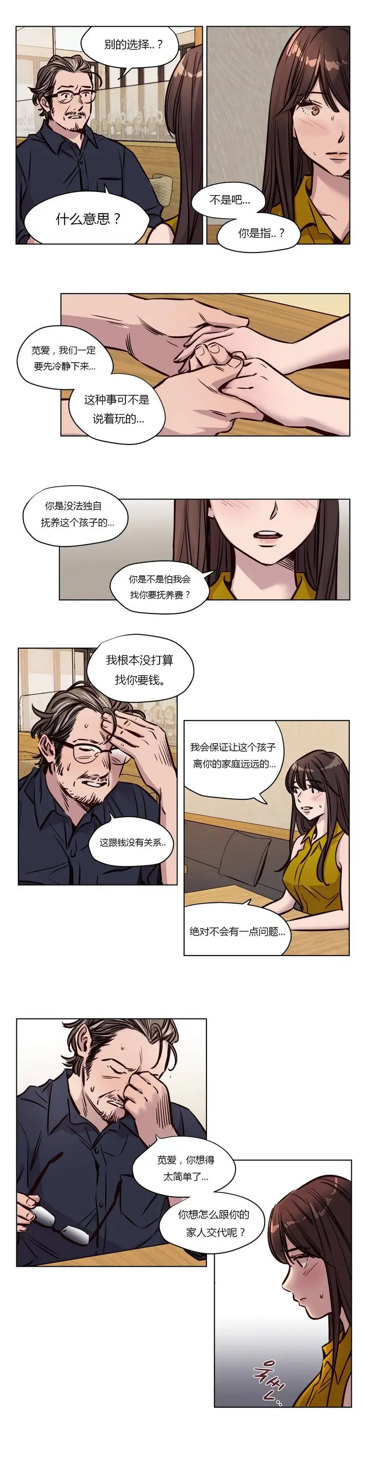 漫画《赎罪营》第49章第2张图