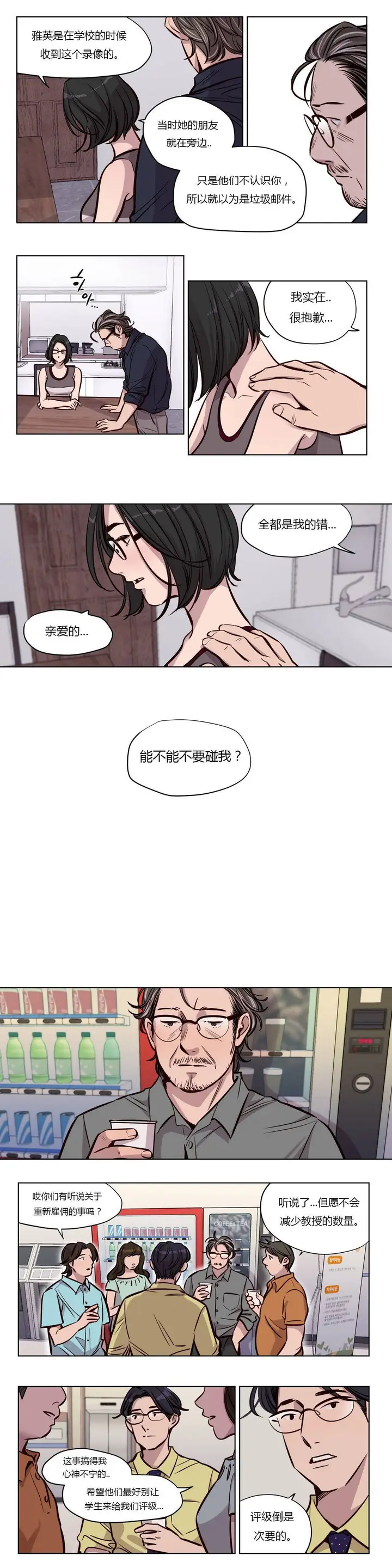 漫画《赎罪营》第49章第21张图