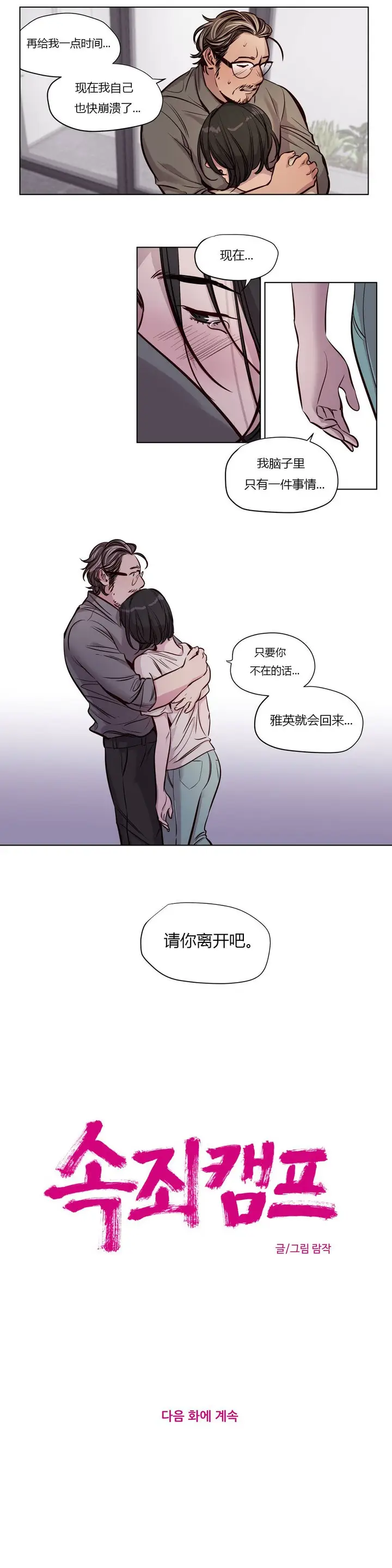 漫画《赎罪营》第49章第24张图