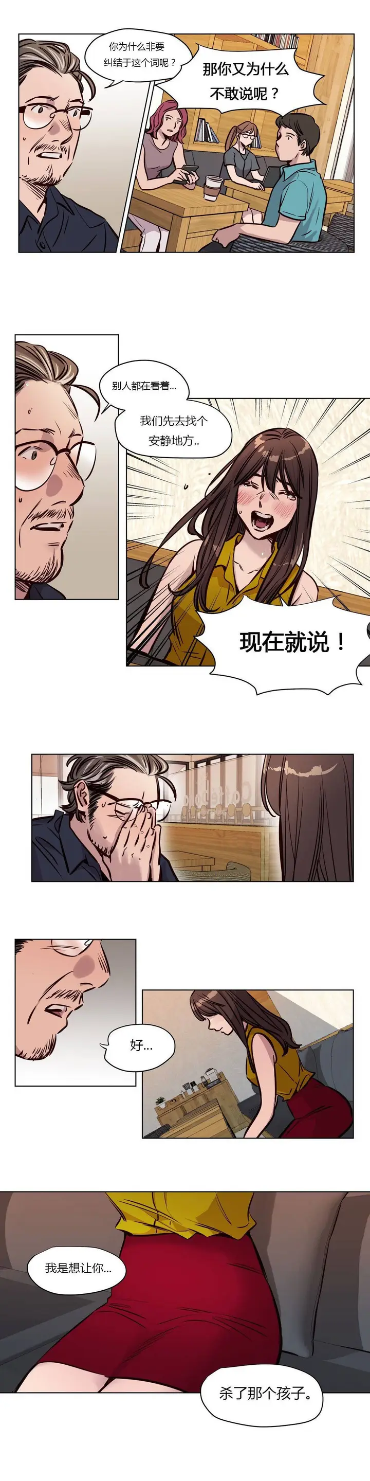 漫画《赎罪营》第49章第4张图
