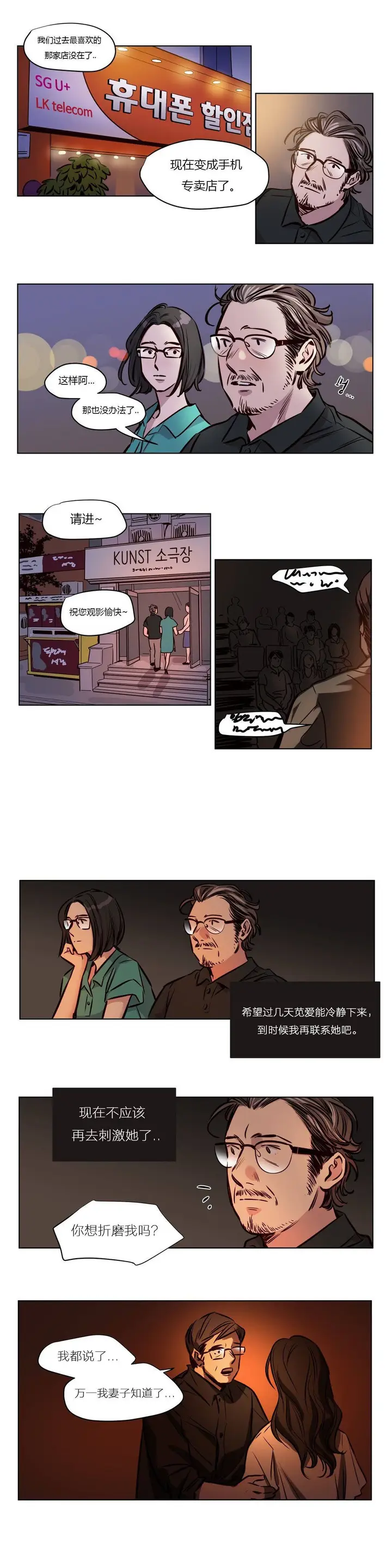 漫画《赎罪营》第49章第6张图