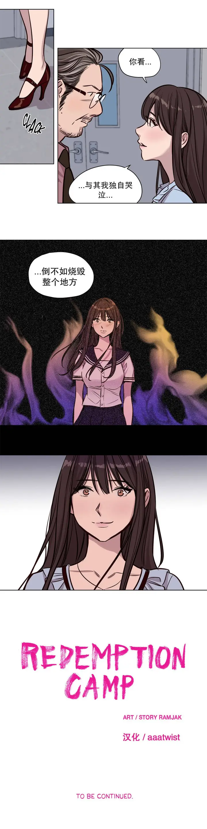 漫画《赎罪营》第50章第11张图