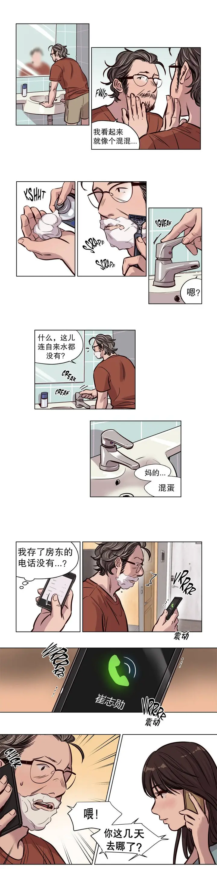 漫画《赎罪营》第50章第2张图