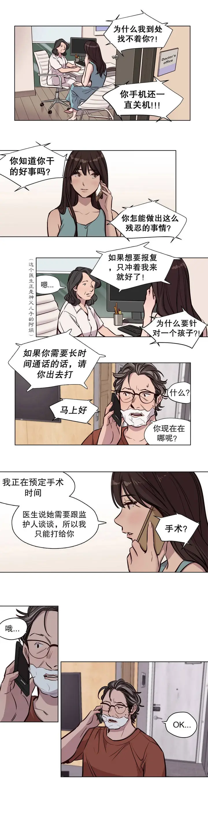 漫画《赎罪营》第50章第3张图