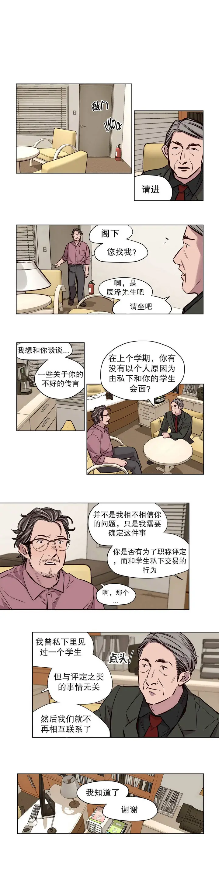 漫画《赎罪营》第50章第4张图