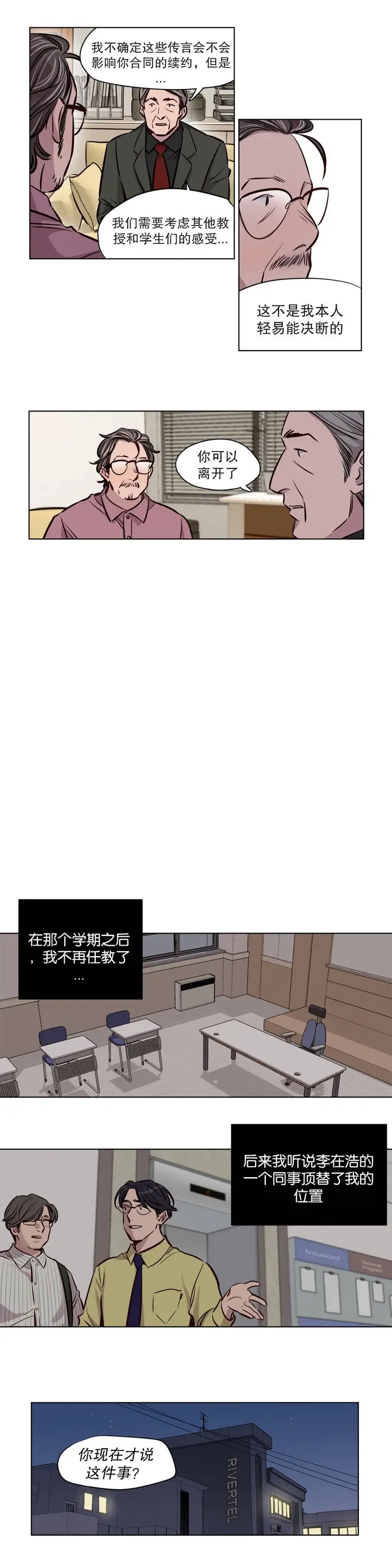 漫画《赎罪营》第50章第5张图