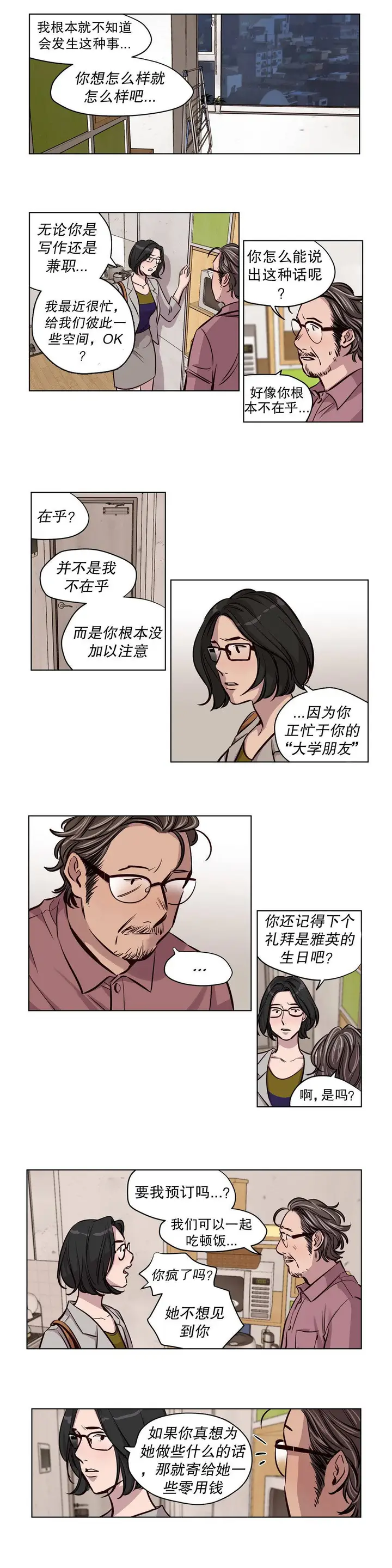 漫画《赎罪营》第50章第6张图