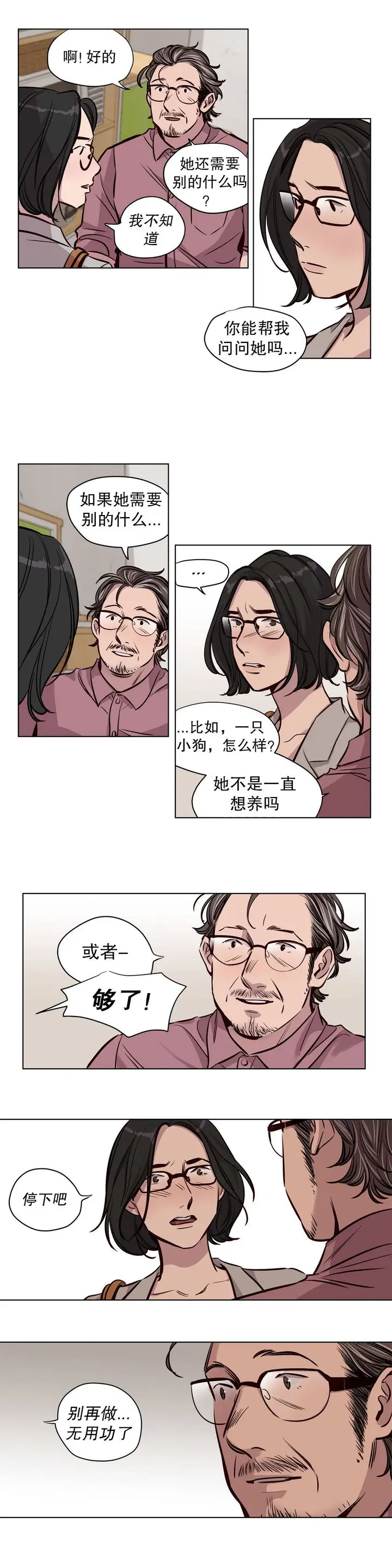 漫画《赎罪营》第50章第7张图