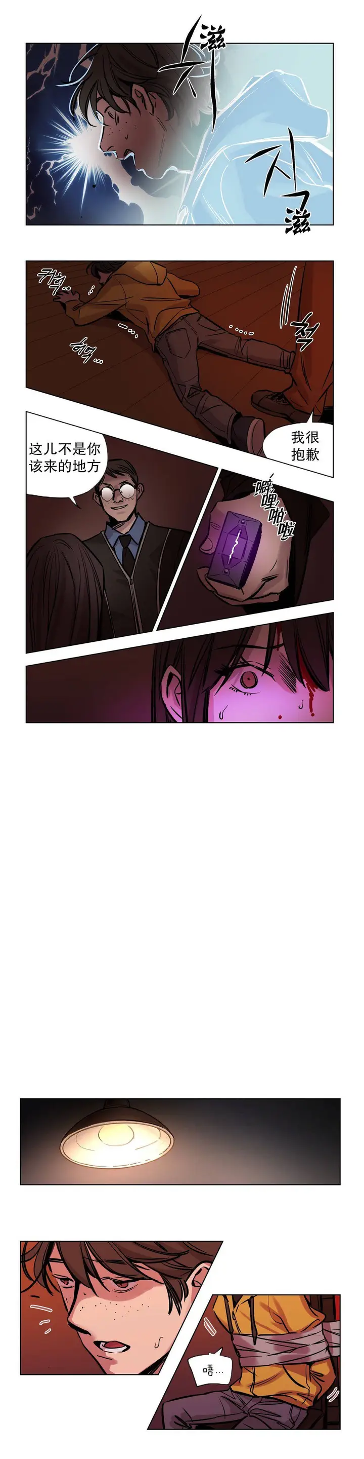 漫画《赎罪营》第51章第11张图