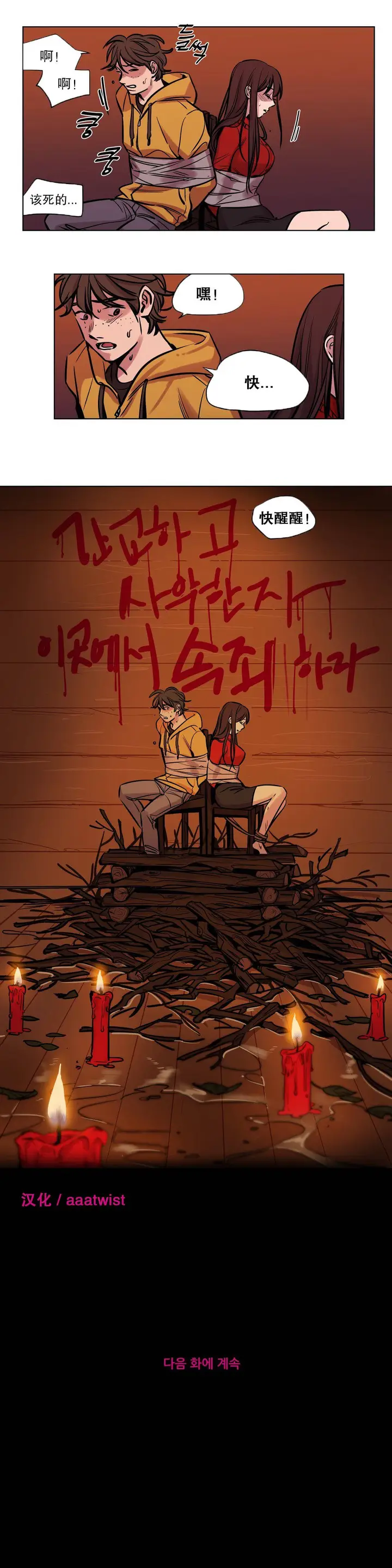 漫画《赎罪营》第51章第12张图