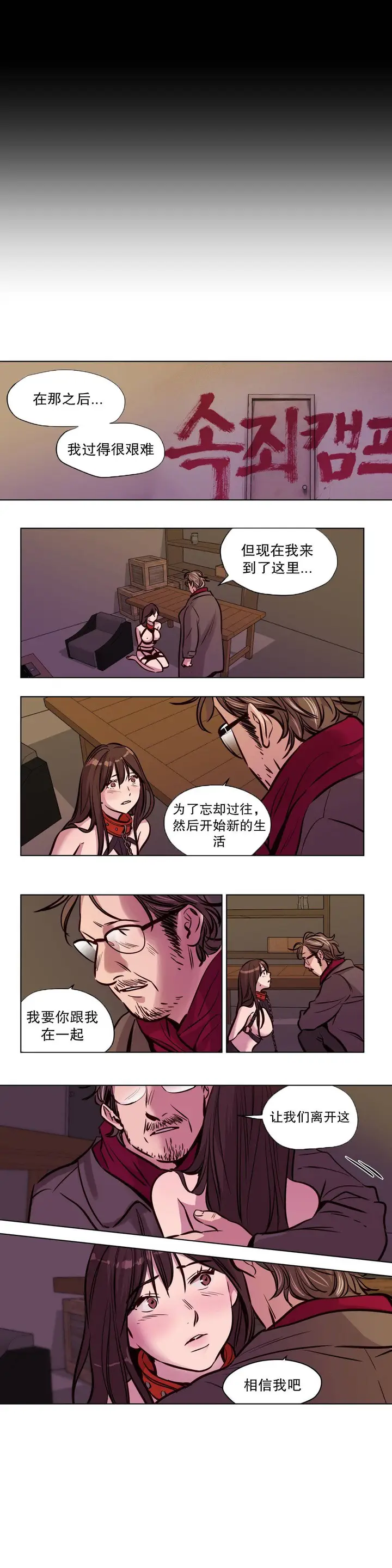 漫画《赎罪营》第51章第2张图