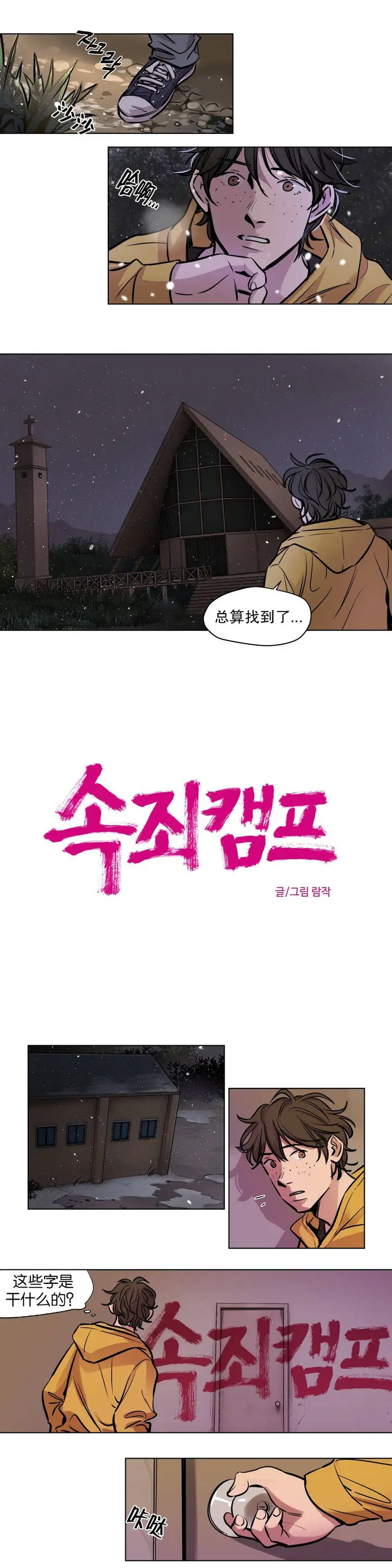 漫画《赎罪营》第51章第3张图