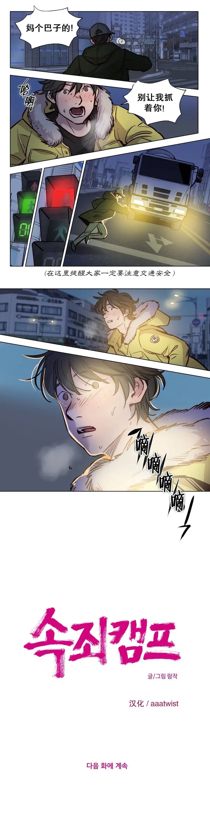 漫画《赎罪营》第52章第10张图