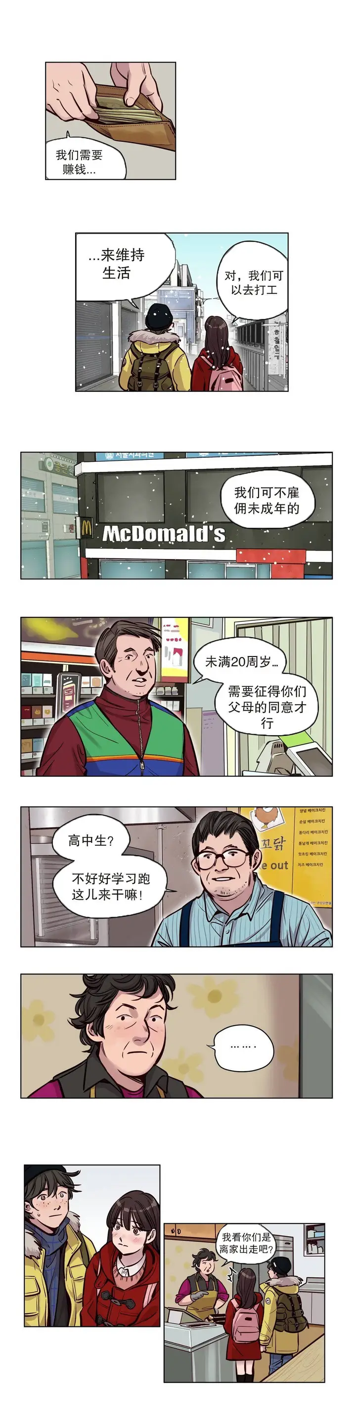 漫画《赎罪营》第52章第2张图