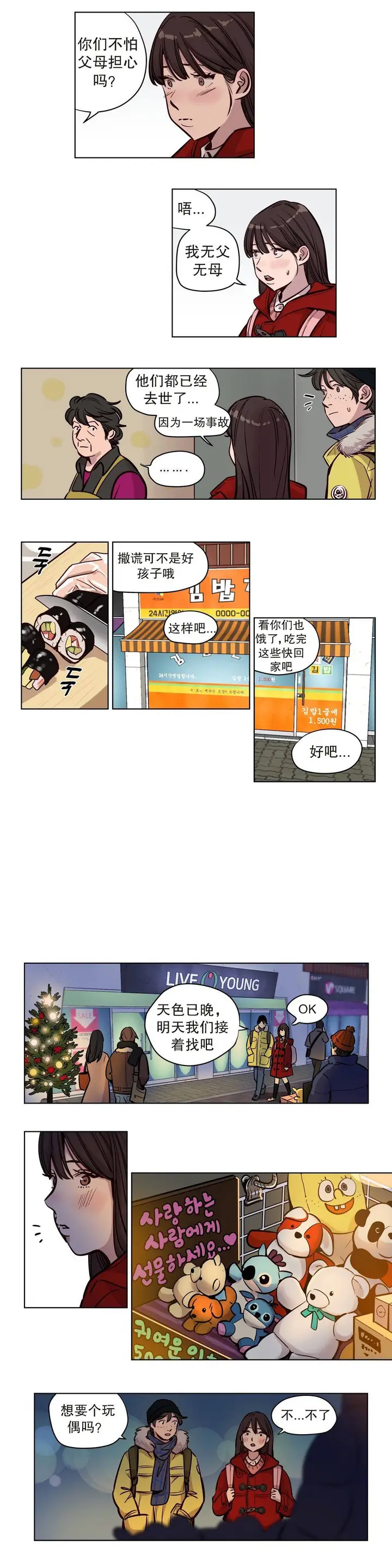 漫画《赎罪营》第52章第3张图