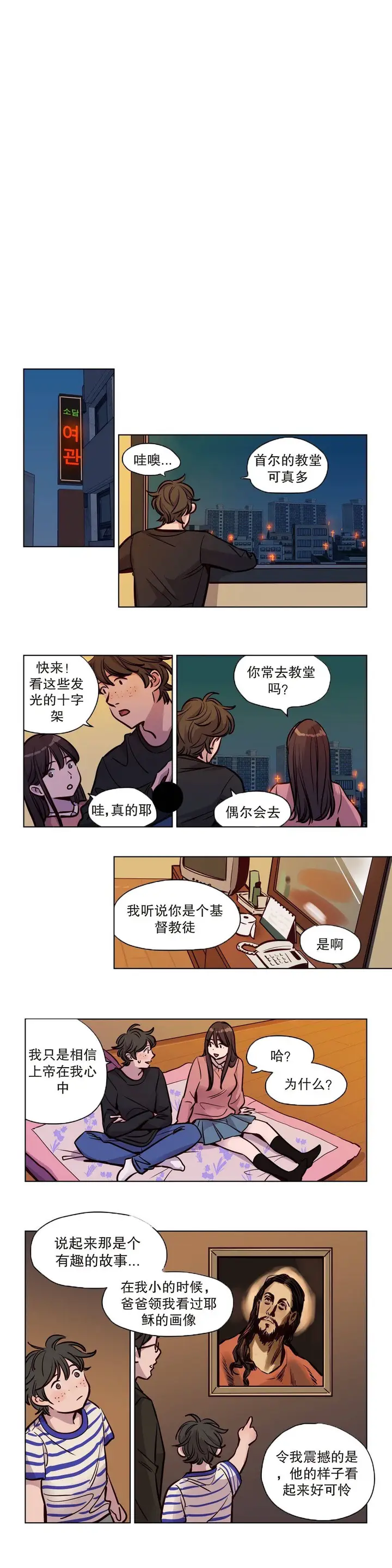 漫画《赎罪营》第52章第5张图