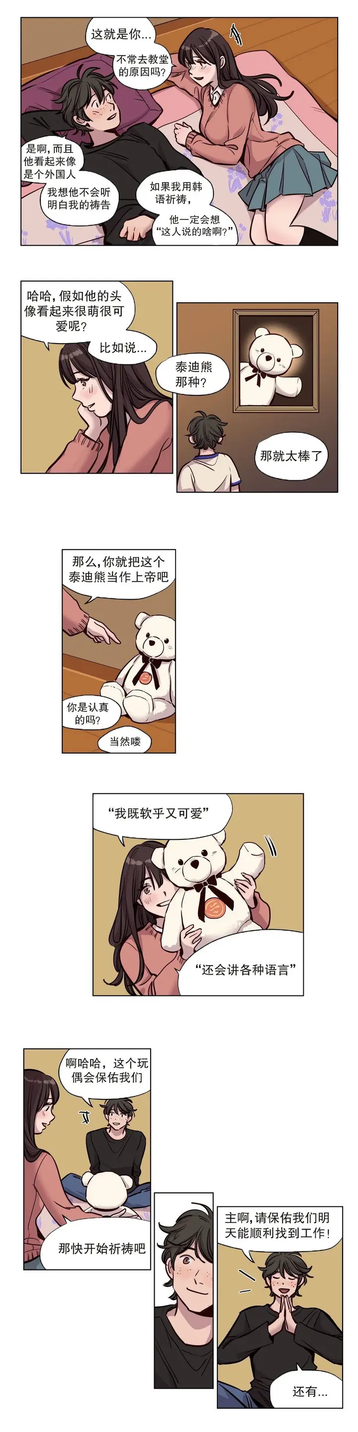 漫画《赎罪营》第52章第6张图