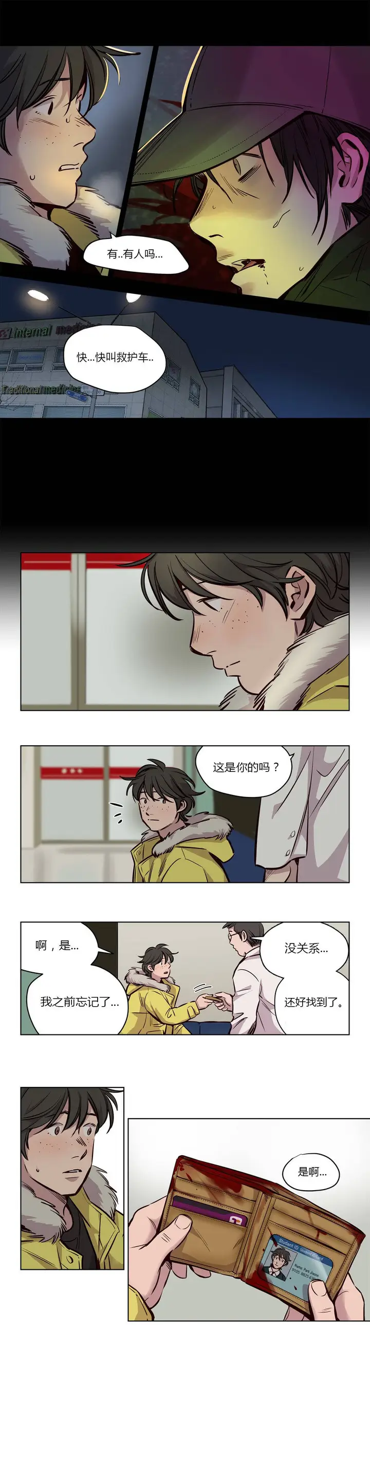 漫画《赎罪营》第53章第5张图