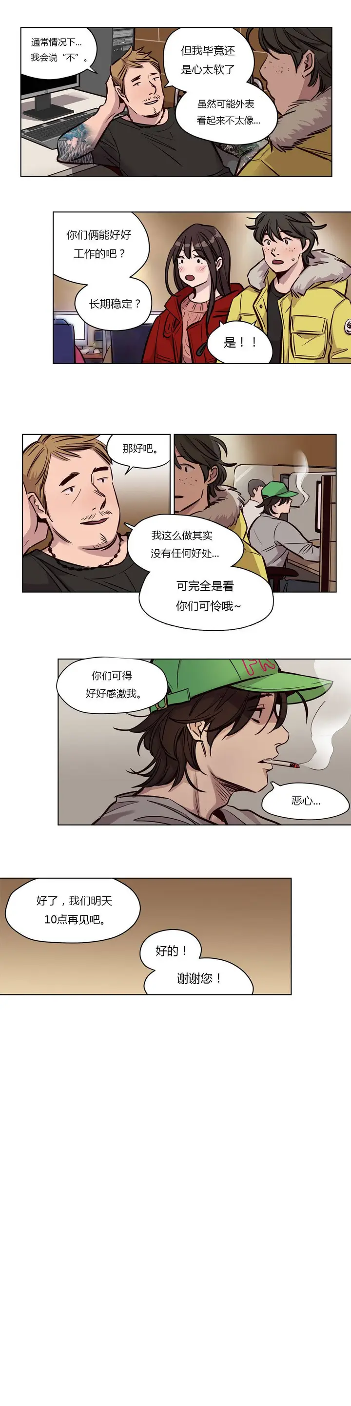 漫画《赎罪营》第53章第8张图