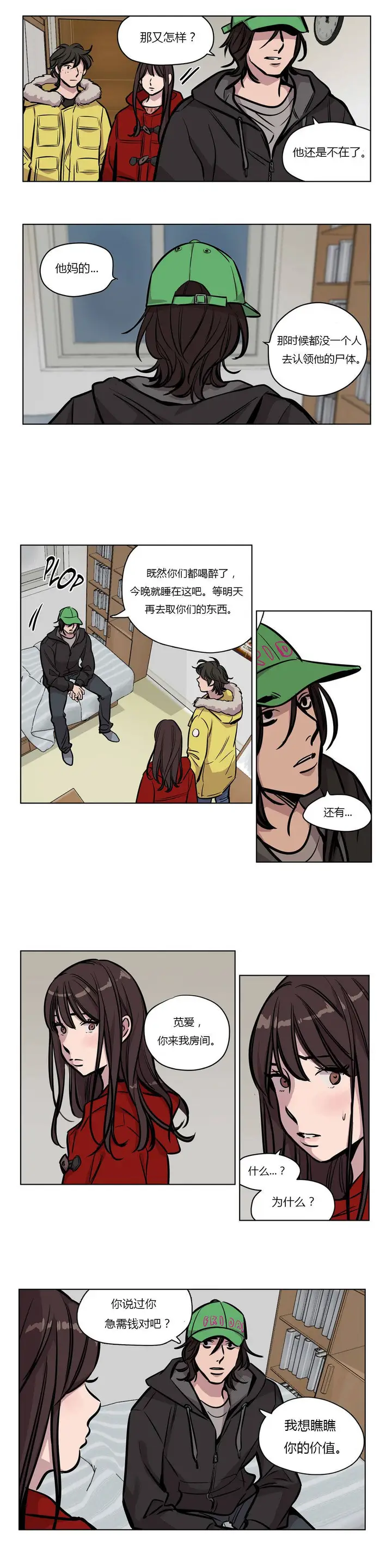 漫画《赎罪营》第54章第10张图