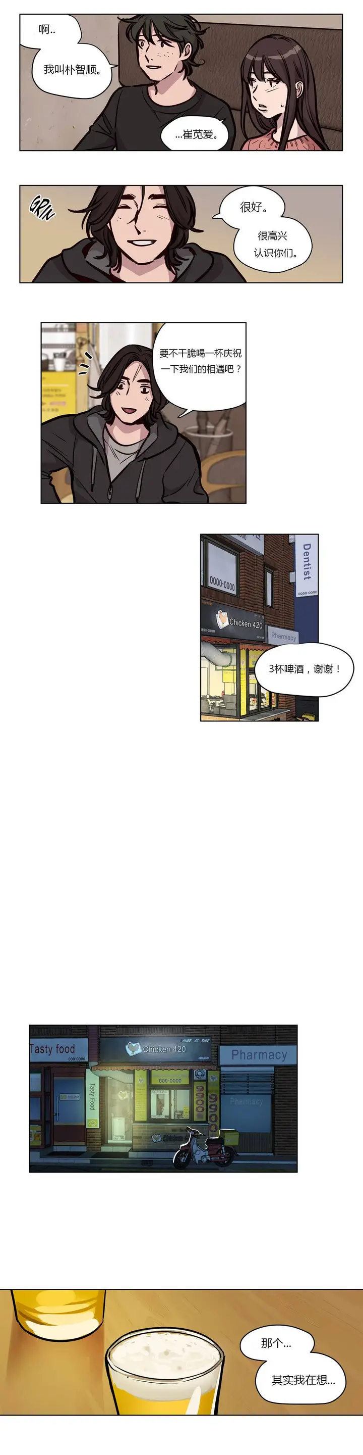 漫画《赎罪营》第54章第4张图