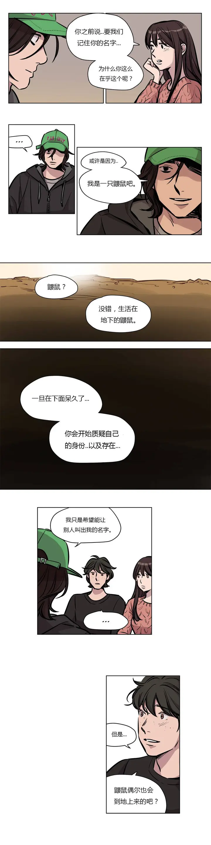 漫画《赎罪营》第54章第5张图