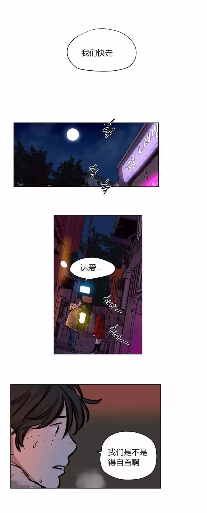 漫画《赎罪营》第55章第8张图