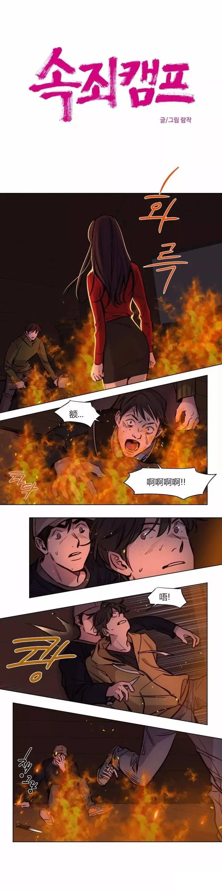 漫画《赎罪营》第57章第18张图