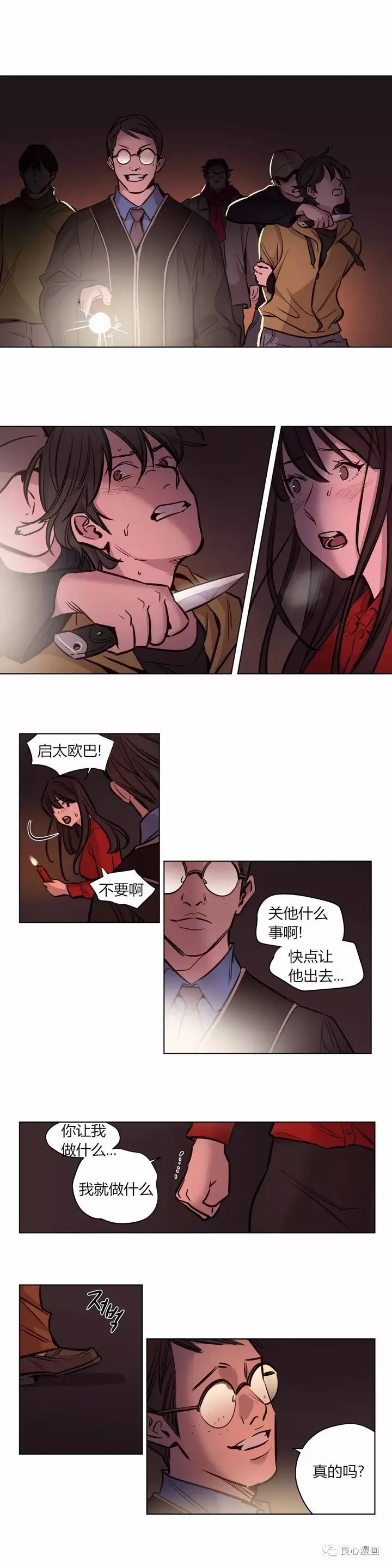漫画《赎罪营》第57章第3张图