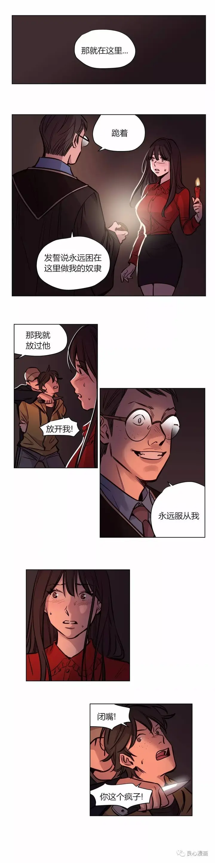 漫画《赎罪营》第57章第4张图