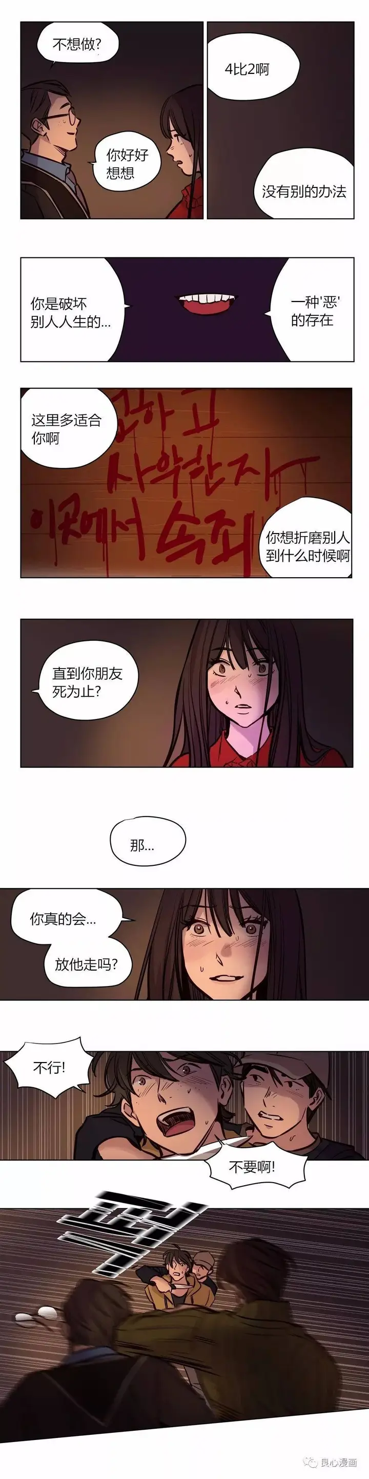 漫画《赎罪营》第57章第5张图