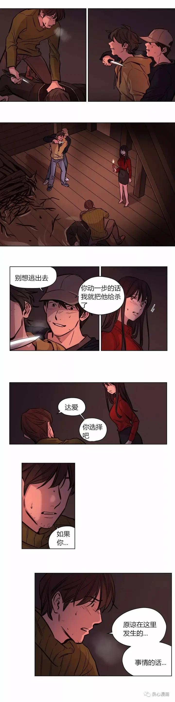 漫画《赎罪营》第57章第8张图