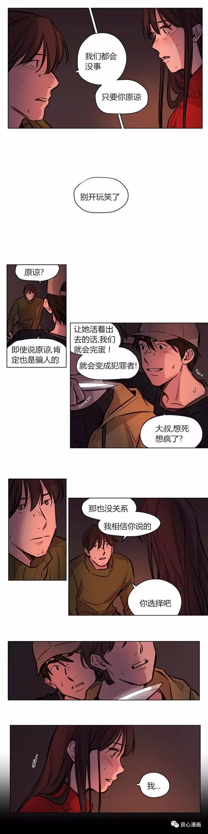 漫画《赎罪营》第57章第9张图