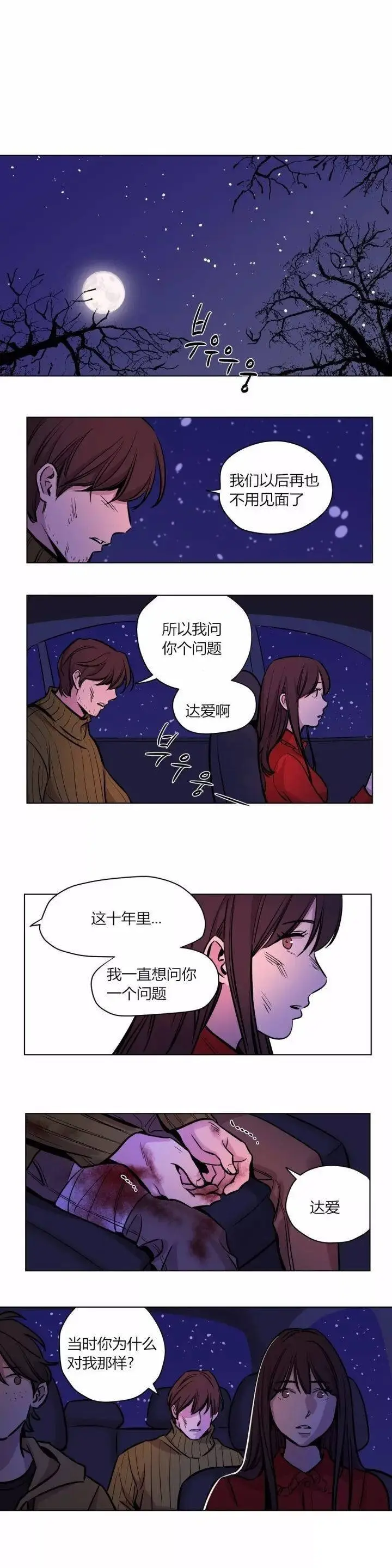 漫画《赎罪营》第58章第10张图
