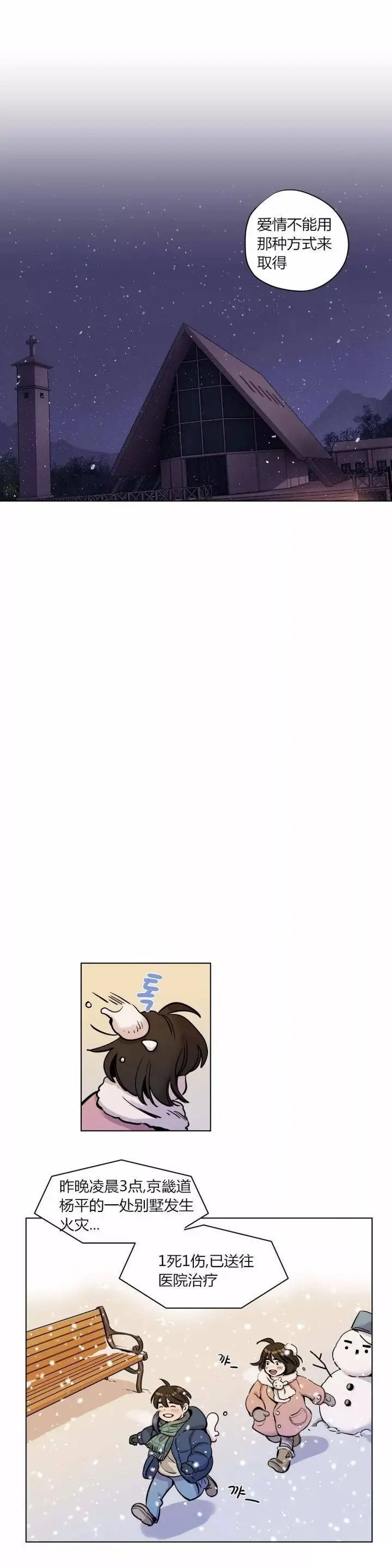 漫画《赎罪营》第58章第13张图
