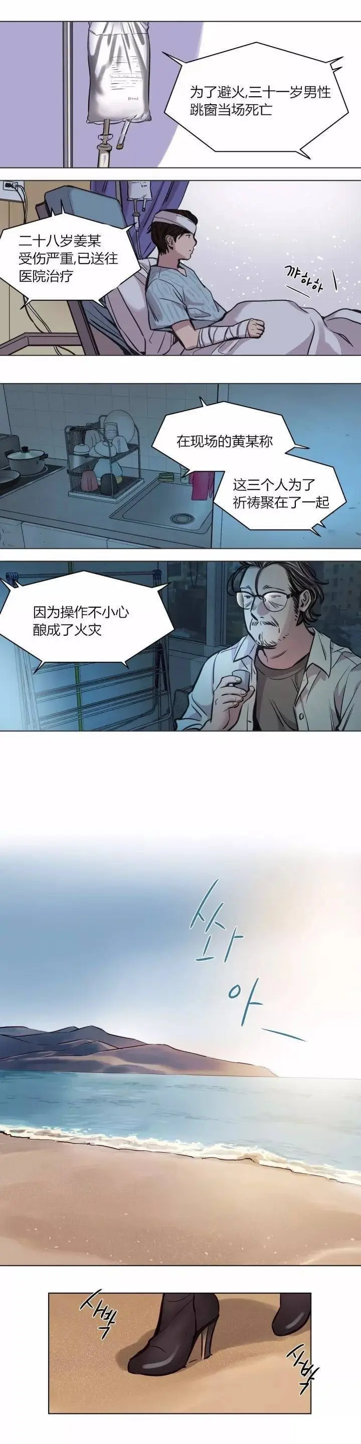 漫画《赎罪营》第58章第14张图