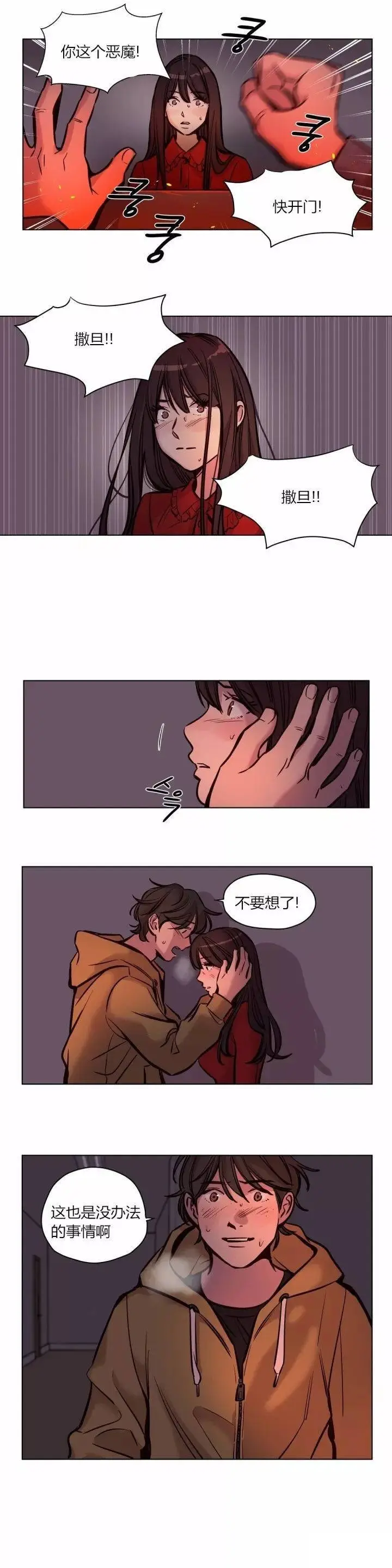 漫画《赎罪营》第58章第4张图