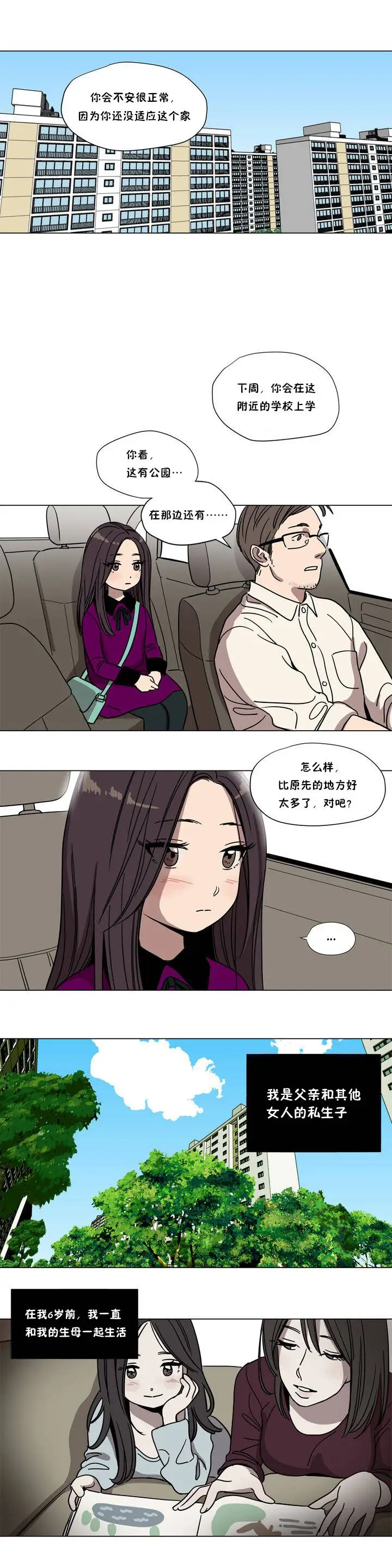 漫画《赎罪营》第61章第2张图
