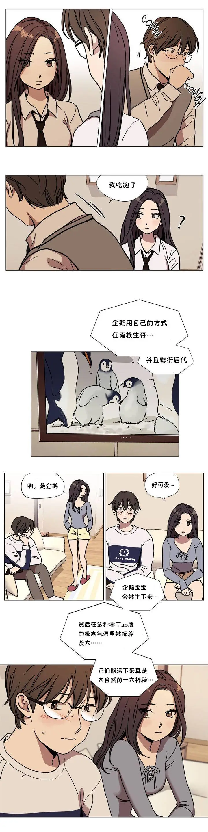 漫画《赎罪营》第62章第3张图